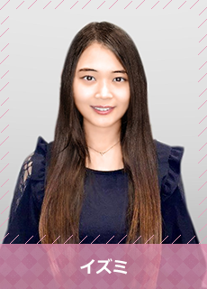 イズミ