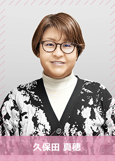 久保田 真穂
