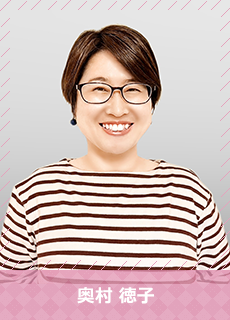 奥村 徳子