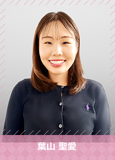 葉山 聖愛
