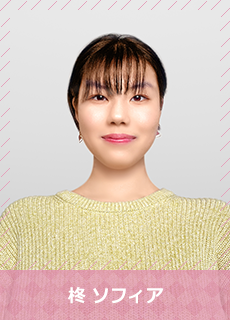 柊 ソフィア