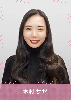 木村 サヤ